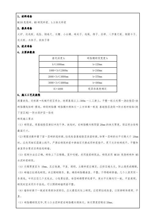 砖胎膜施工技术交底