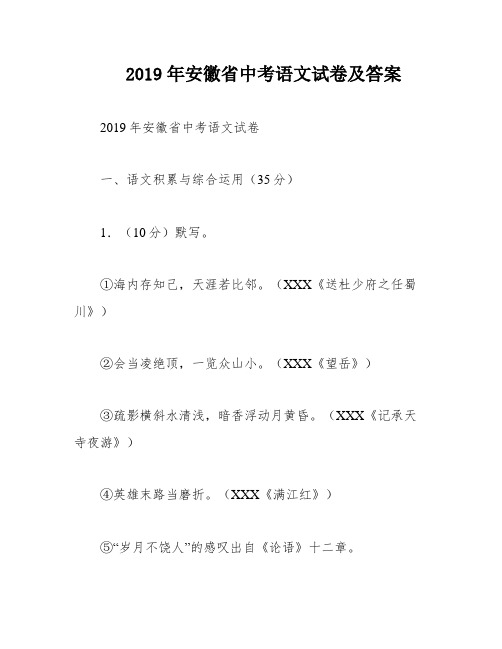 2019年安徽省中考语文试卷及答案