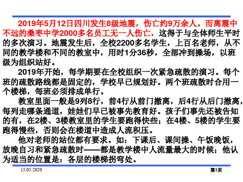 第四章生产安全事故应急救援58页PPT