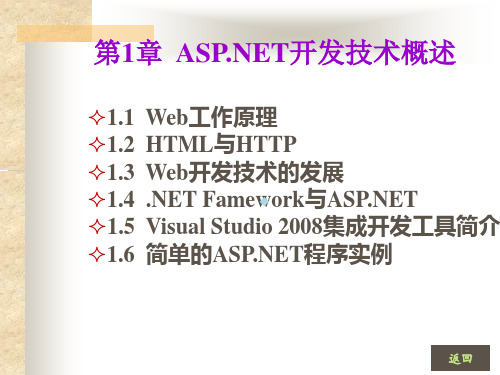第01章ASP.NET开发技术概述