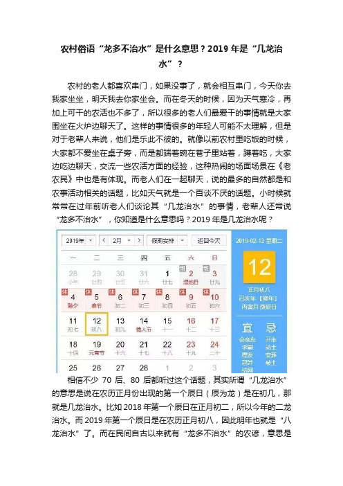 农村俗语“龙多不治水”是什么意思？2019年是“几龙治水”？