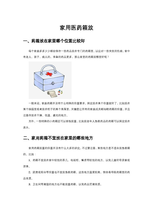 家用医药箱放哪里最合适