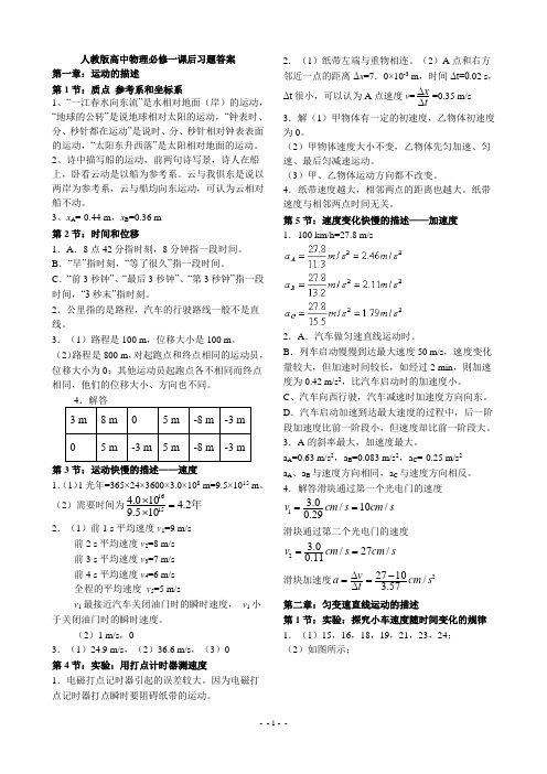 人教版高中物理必修一课后习题答案(截取自教师用书)