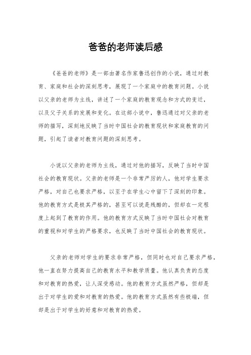 爸爸的老师读后感