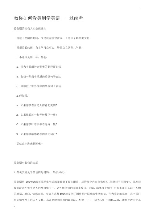 教你如何看美剧学英语——过统考