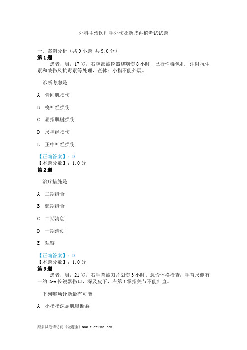 2014年外科主治医师手外伤及断肢再植考试试题