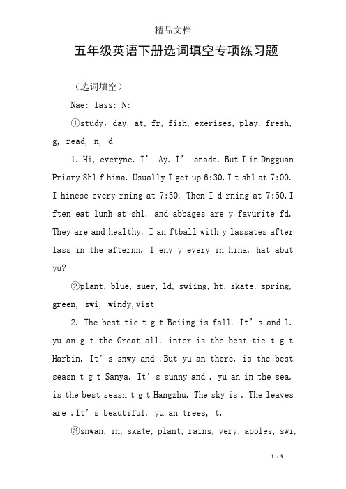 五年级英语下册选词填空专项练习题