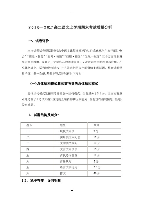 高二语文试卷分析