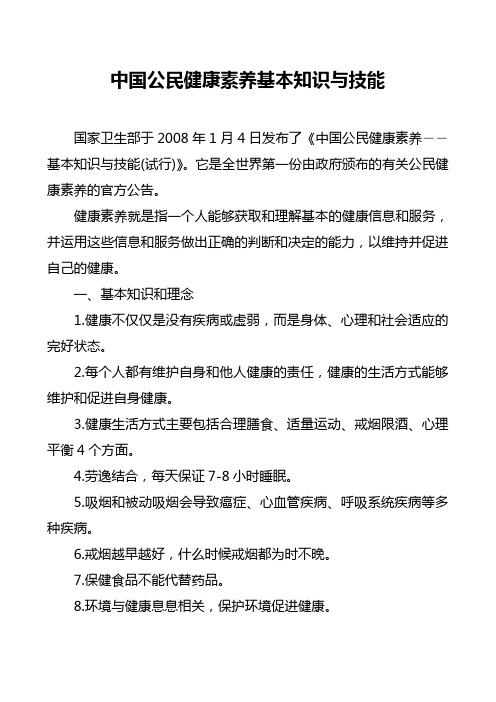 4中国公民健康素养基本知识与技能(含测试题、答案)