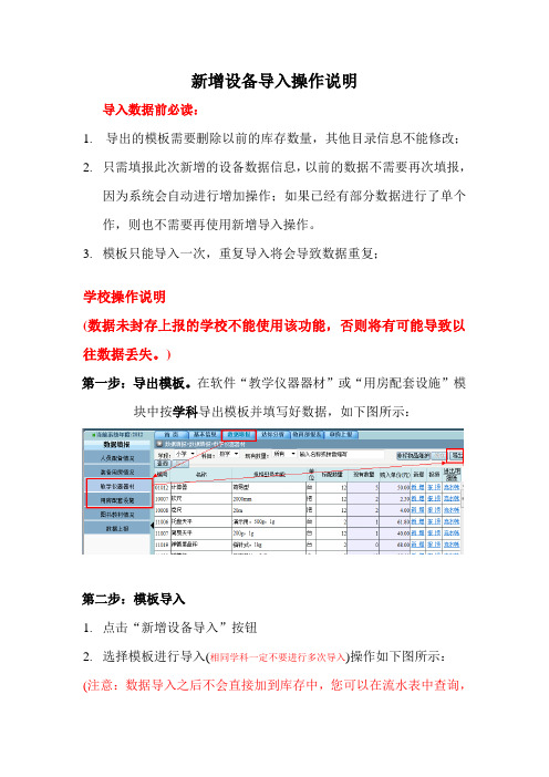 新增设备导入操作说明