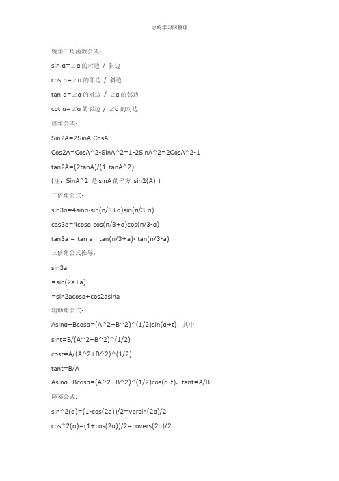 高一数学三角函数公式大全