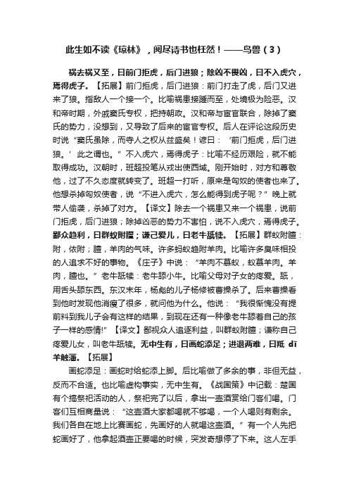 此生如不读《琼林》，阅尽诗书也枉然！——鸟兽（3）