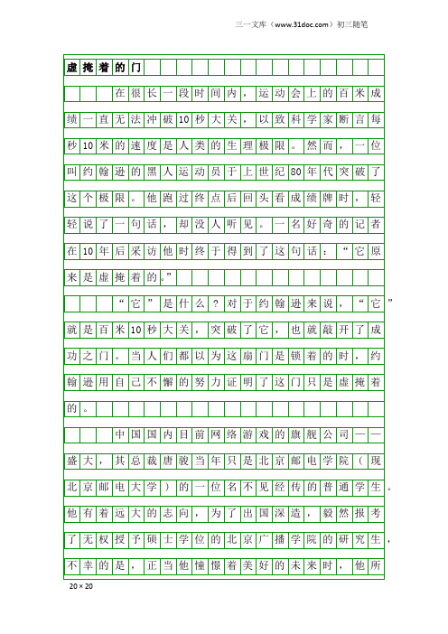 初三随笔：虚掩着的门