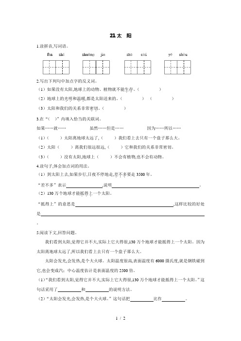 最新人教版三年级语文下《太阳》课时练习(附参考答案)