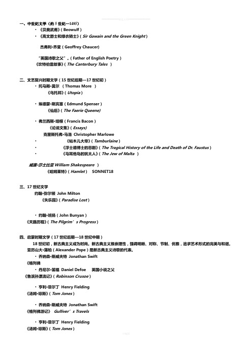 英国文学简史期末考试复习要点