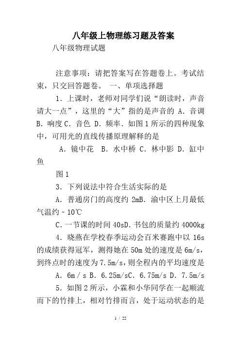 八年级上物理练习题及答案