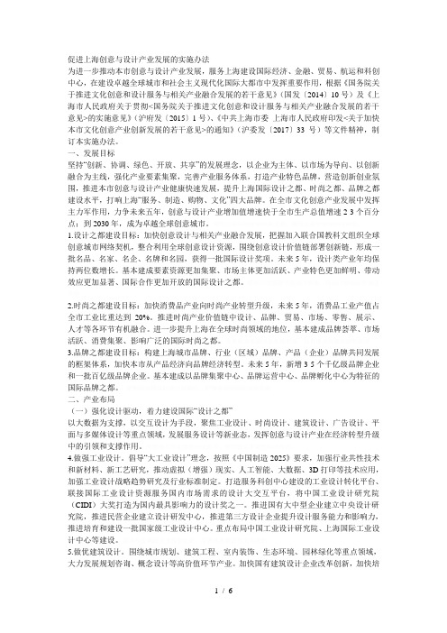 促进上海创意与设计产业发展的实施办法