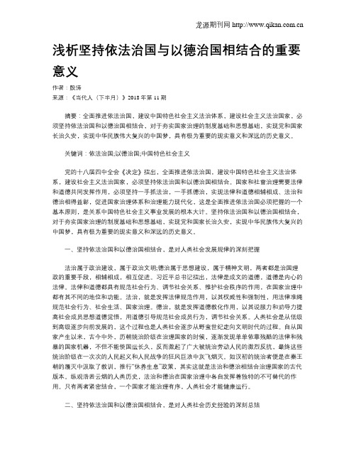 浅析坚持依法治国与以德治国相结合的重要意义