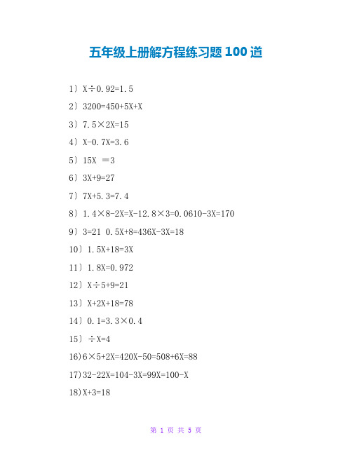 五年级上册解方程练习题100道
