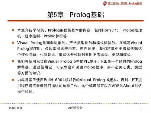 prolog教程第5章