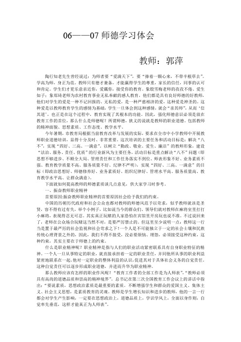 强化师德意识树立职业精神