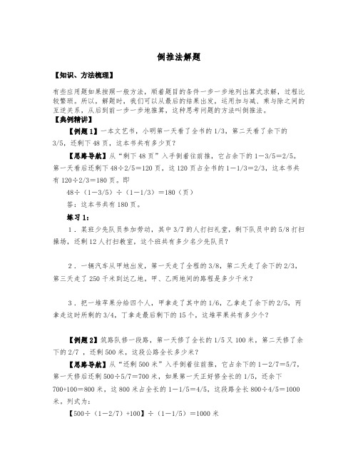 2020小升初数学总复习同步拓展-第七讲.倒推法解题(不含答案)全国通用