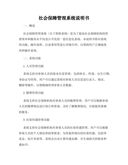 社会保障管理系统说明书