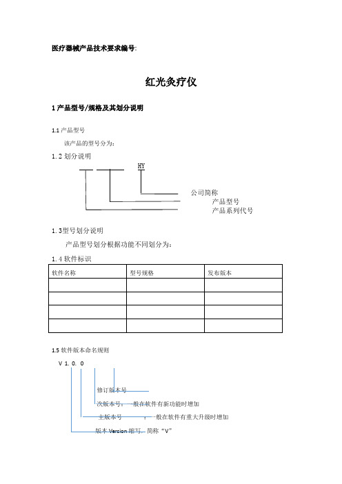 红光灸疗仪技术要求