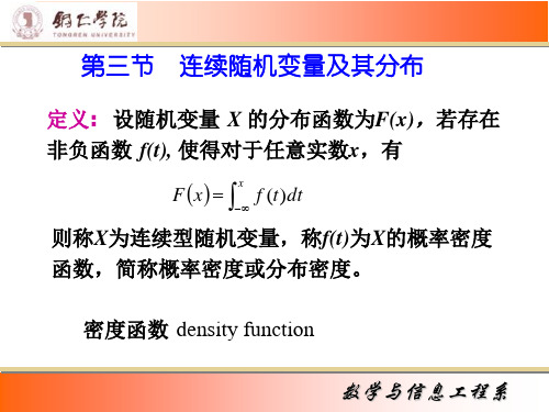 连续随机变量及其分布