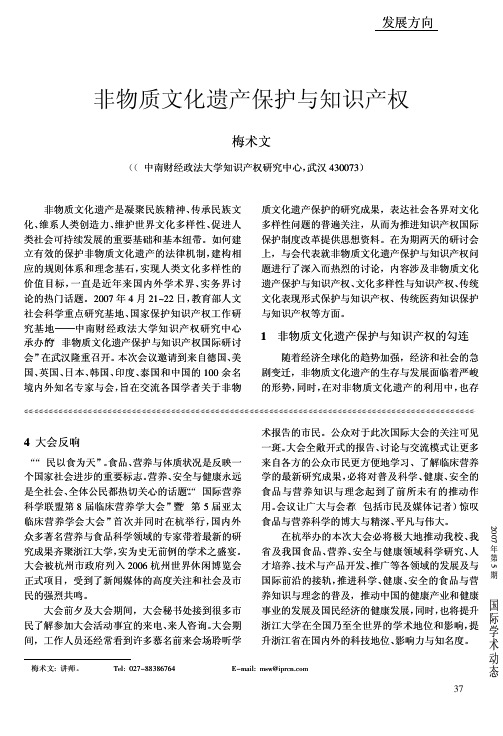 非物质文化遗产保护与知识产权