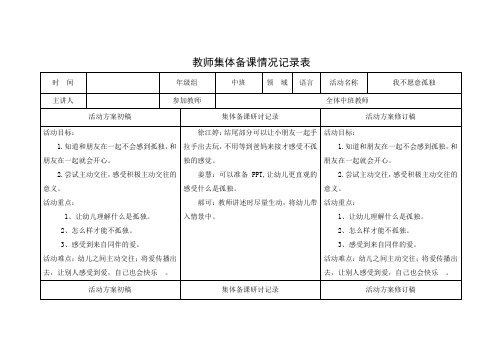 集体备课 我不愿意孤独