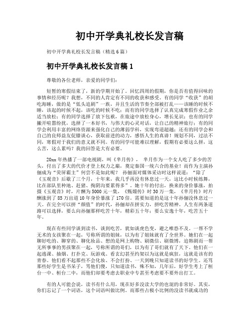 初中开学典礼校长发言稿