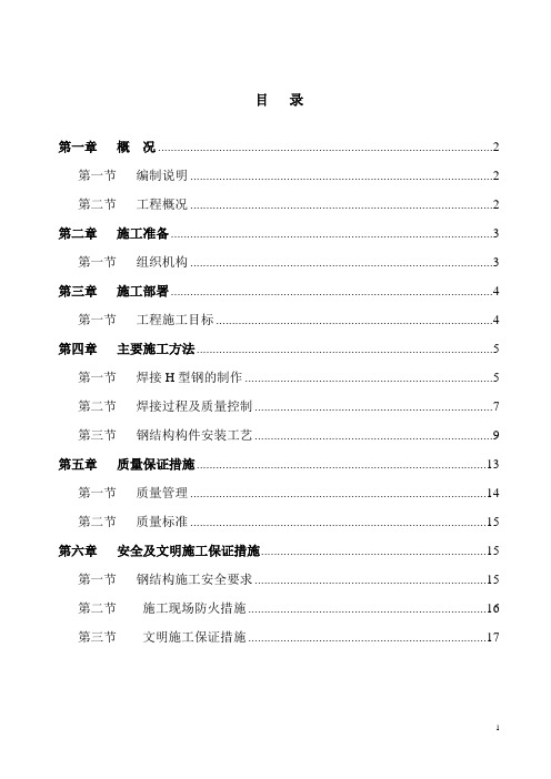 【施工方案】H型钢梁屋面施工方案