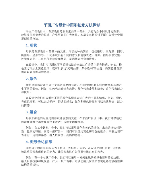 平面广告设计中图形创意方法探讨