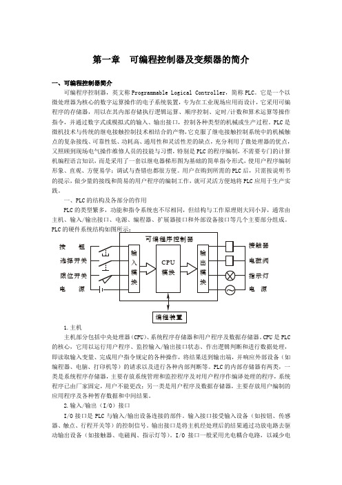 变频调速实训指导书(欧姆龙)