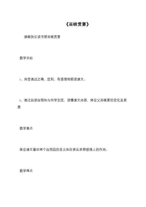 《巫峡赏雾》