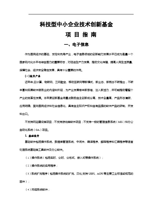 科技型中小企业技术创新指南