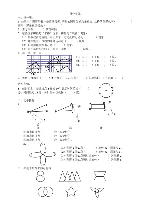 【上海市】五年级数学下册各单元试题及答案