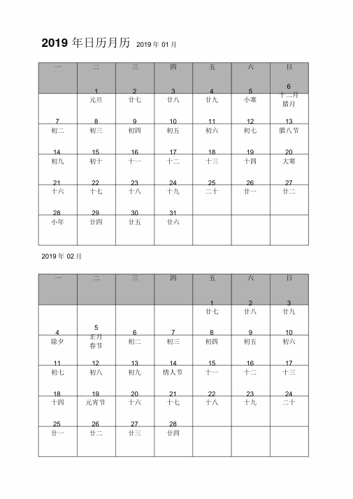 2019年日历月历(记事可打印完美版)