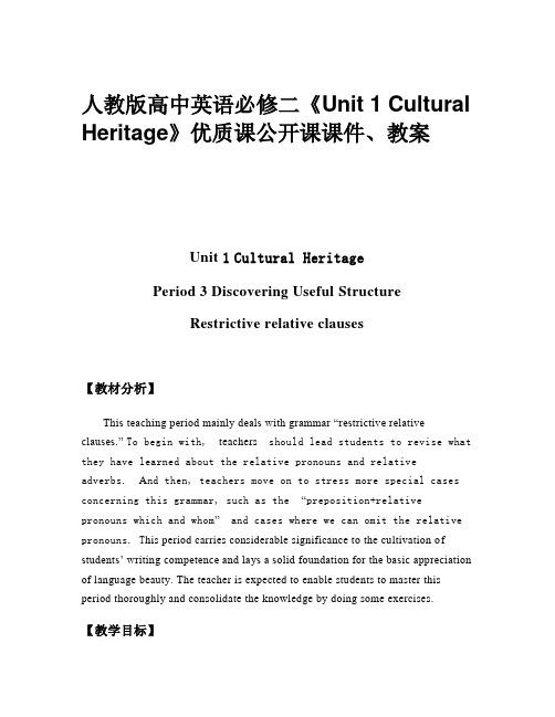 人教版高中英语必修二《Unit 1 Cultural Heritage》优质课公开课课件、教案