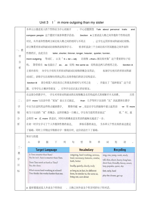 八年级英语上册教案(新人教版)：Unit3Ix27mmoreoutgoingthanmysister集体备课