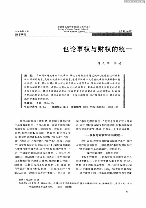 也论事权与财权的统一