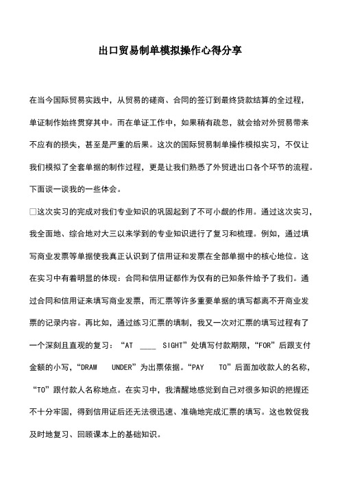 财税实务：出口贸易制单模拟操作心得分享