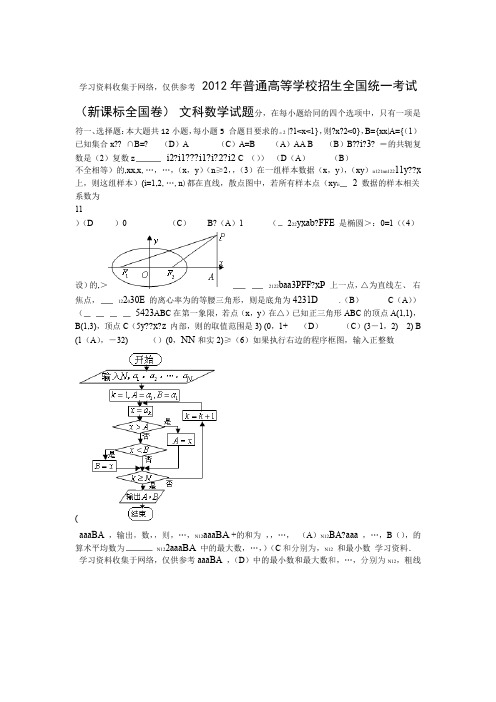 2012年高考新课标全国卷文科数学试题附答案