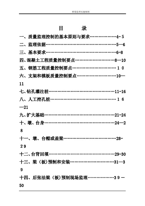 桥梁监理实施细则(最新)【范本模板】