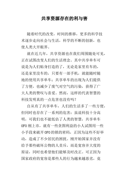 共享资源存在的利与害