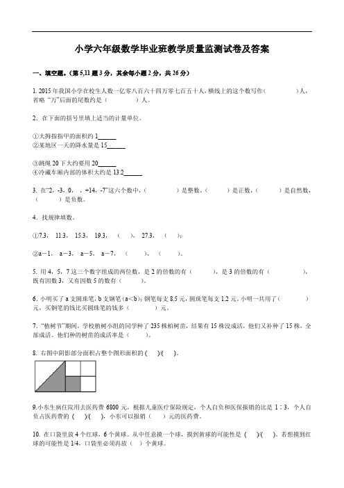 小学六年级数学毕业班教学质量监测试卷及答案