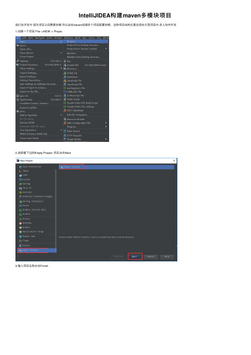 IntelliJIDEA构建maven多模块项目