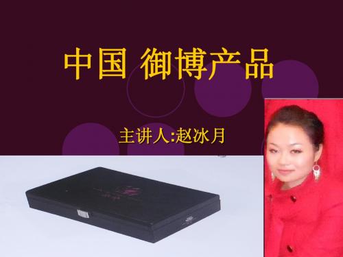 御博养生