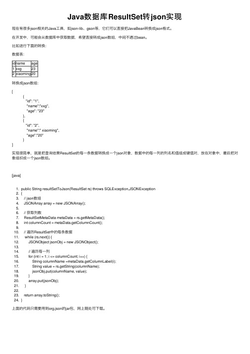 Java数据库ResultSet转json实现